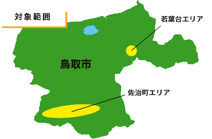 市内先行取り組み対象エリア