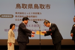 脱炭素社会を目指すモデル地域脱炭素先行地域に鳥取市が選ばれました！